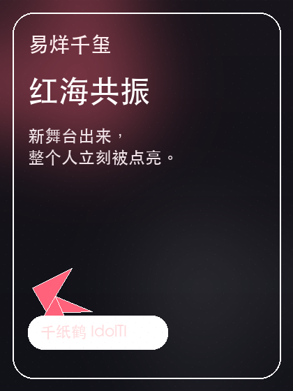 易烊千玺主题动画海报三